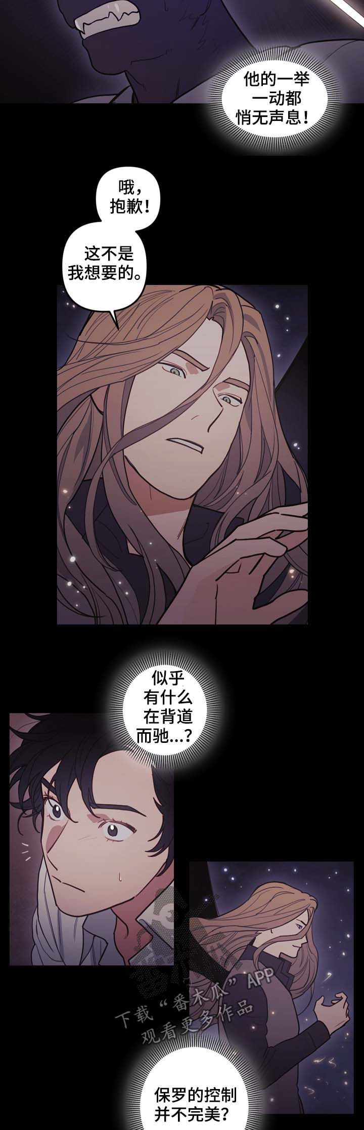 拯救神父漫画,第108章：作弄3图
