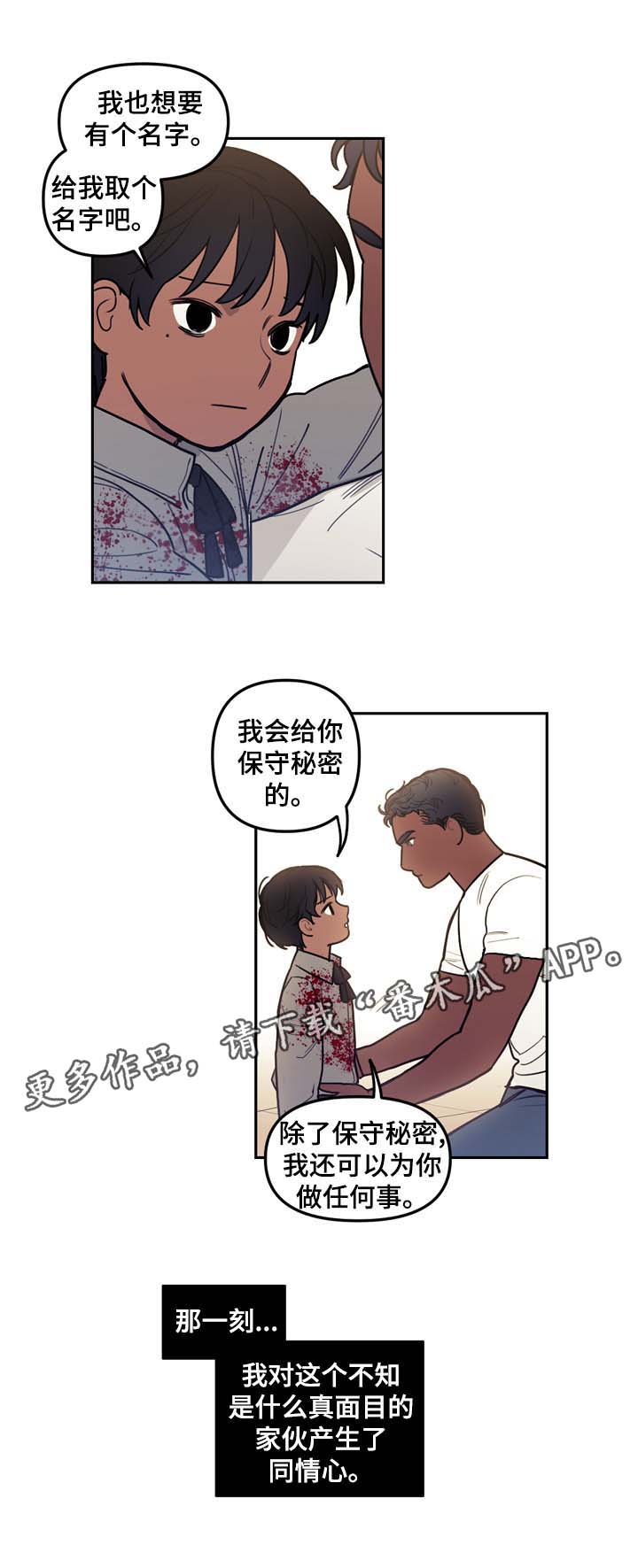 拯救神父漫画,第43章：名字4图