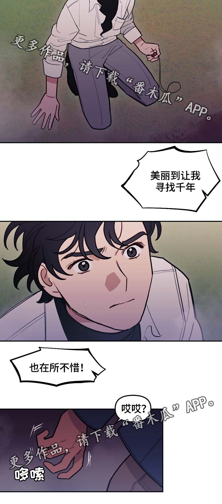 拯救神父漫画,第70章：放你一马3图