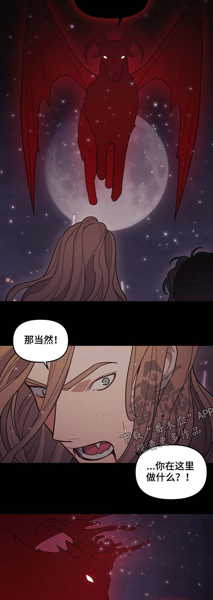 拯救神父漫画,第110章：躲开5图