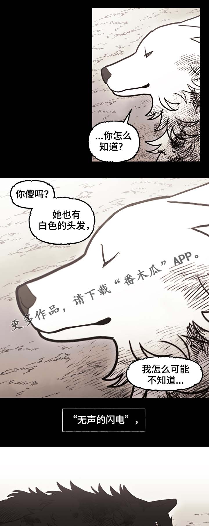 拯救神父漫画,第69章：狼王的诅咒5图
