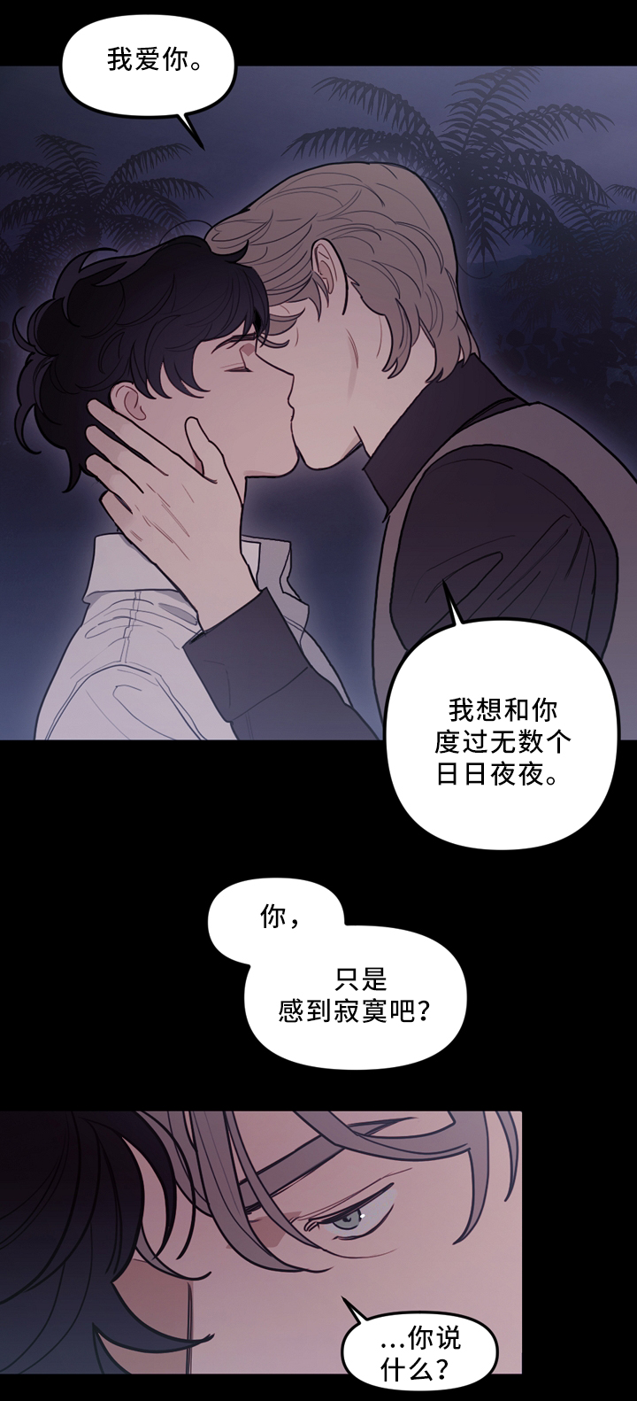 拯救神父漫画,第87章：你只是寂寞5图