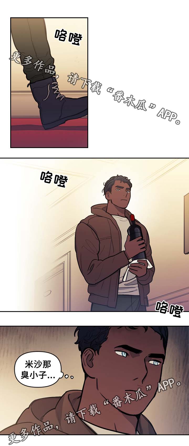 拯救神父漫画,第53章：今天不一样5图