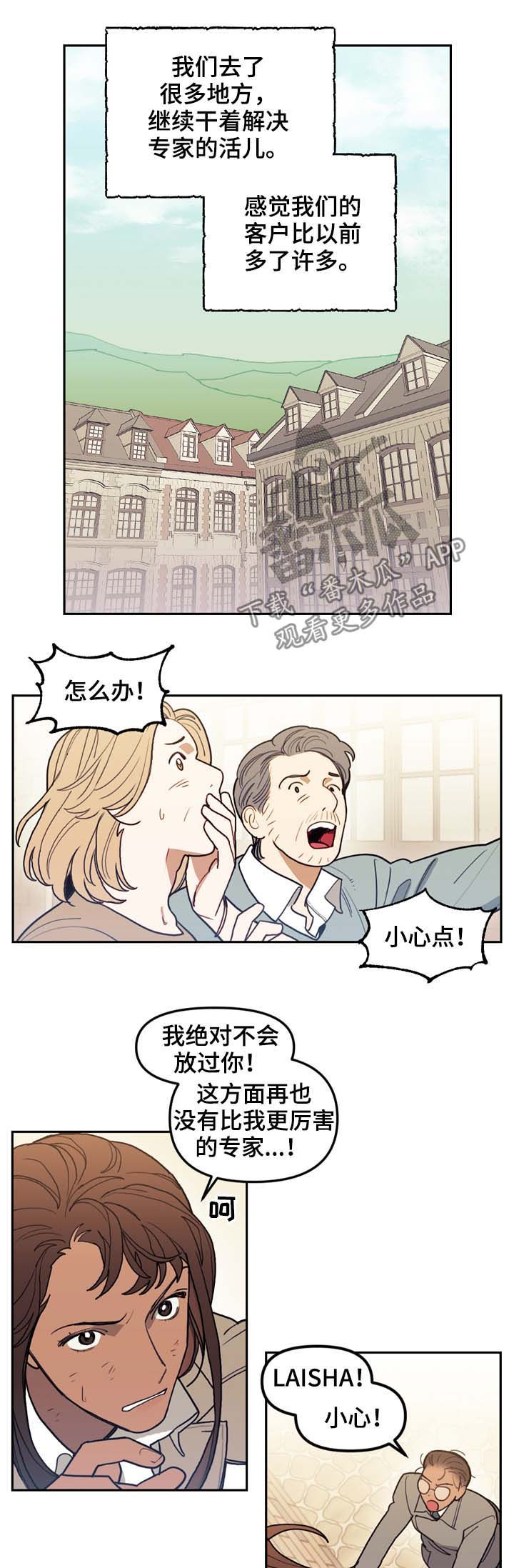 拯救神父漫画,第114章：番外：没有你的家（1）3图