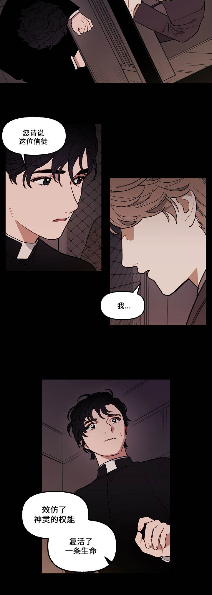 拯救神父漫画,第3章：忏悔2图