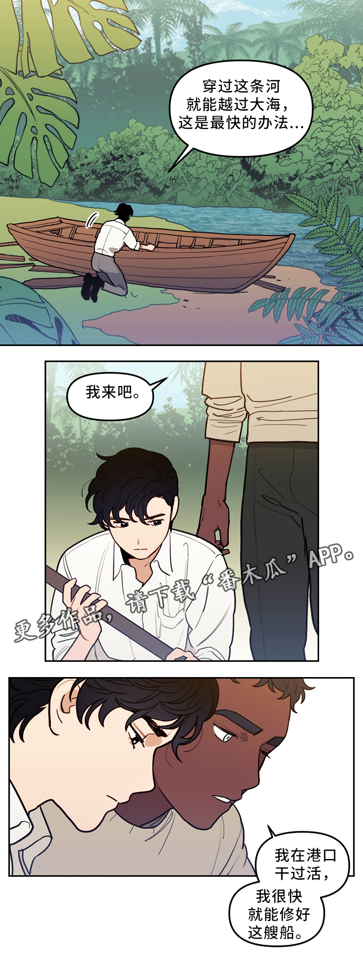 拯救神父漫画,第84章：决战出发4图
