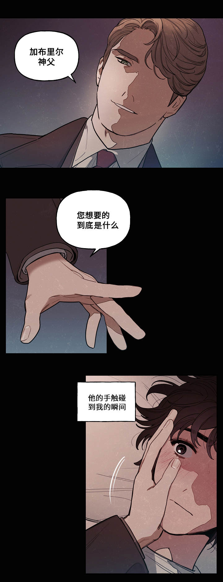 拯救神父漫画,第1章：神父3图