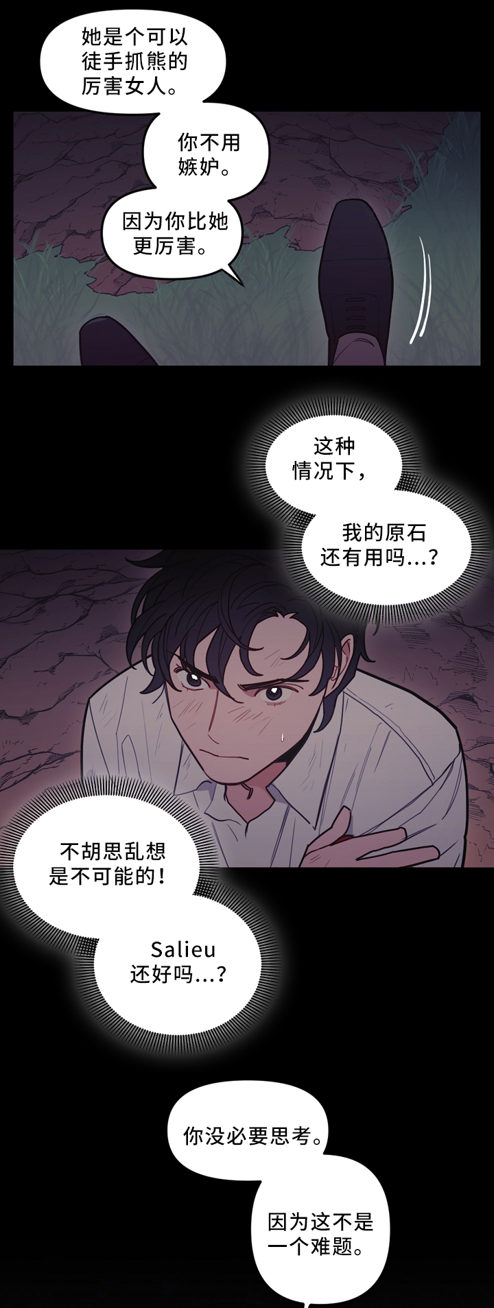 拯救神父漫画,第95章：网开一面5图