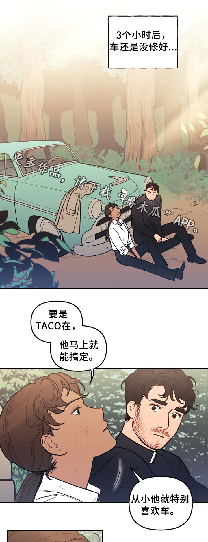 拯救神父漫画,第55章：修车5图