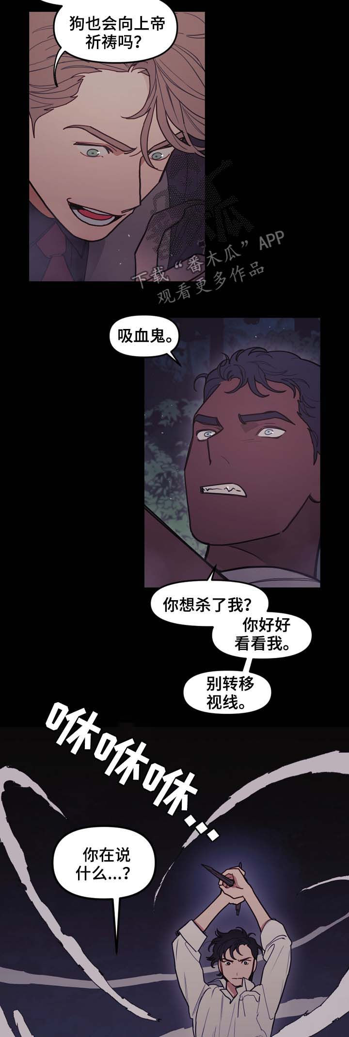 拯救神父漫画,第101章：偷袭3图
