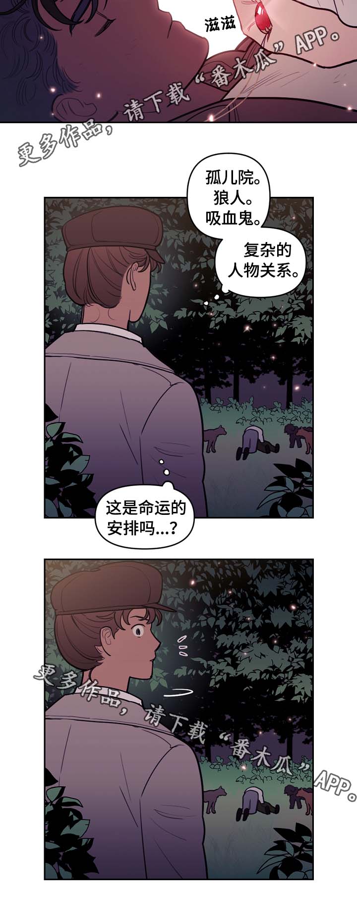 拯救神父漫画,第65章：白狼5图