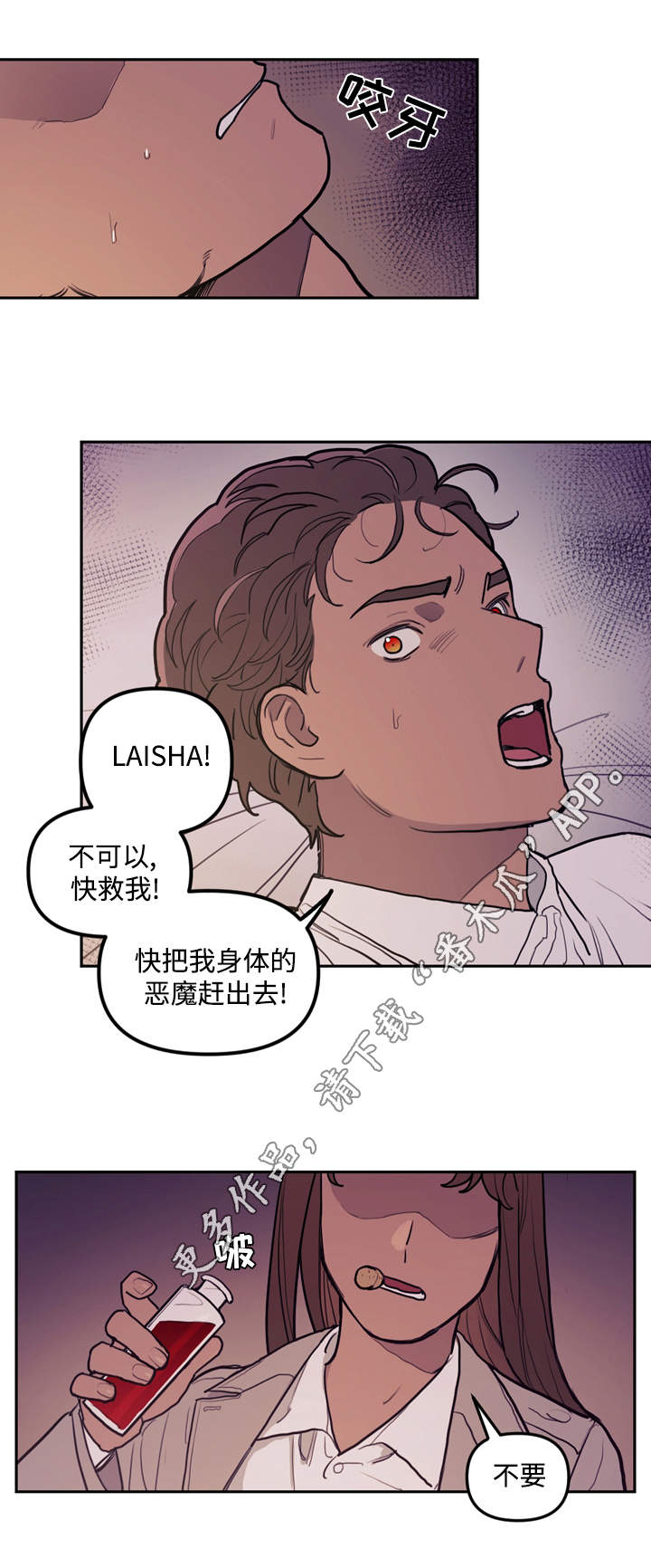 拯救神父漫画,第33章：囚禁2图