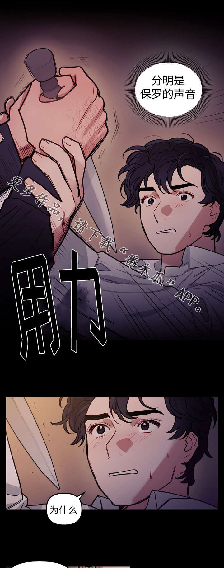 拯救神父漫画,第19章：刺杀3图