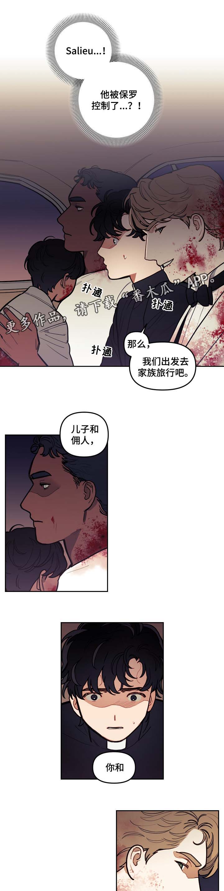 拯救神父漫画,第39章：家族旅行4图