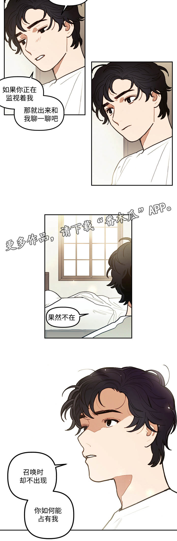 拯救神父漫画,第11章：邀请4图