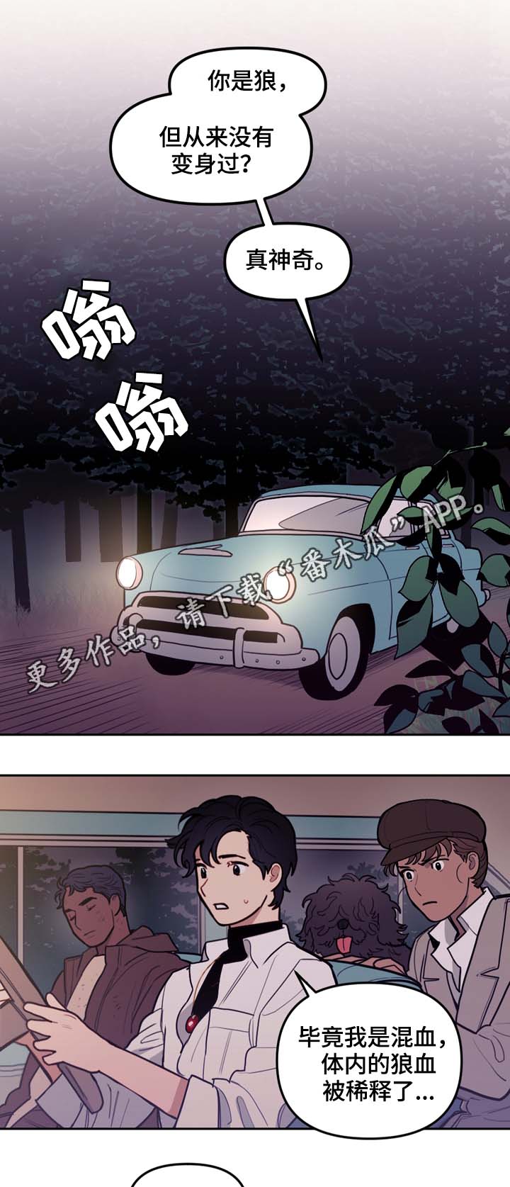 拯救神父漫画,第71章：前往太阳的国度2图