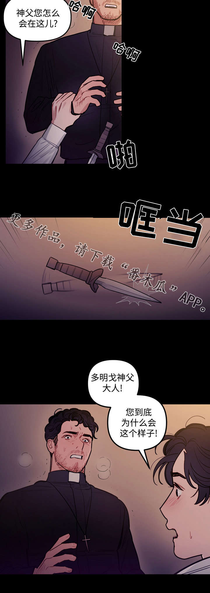 拯救神父漫画,第19章：刺杀4图