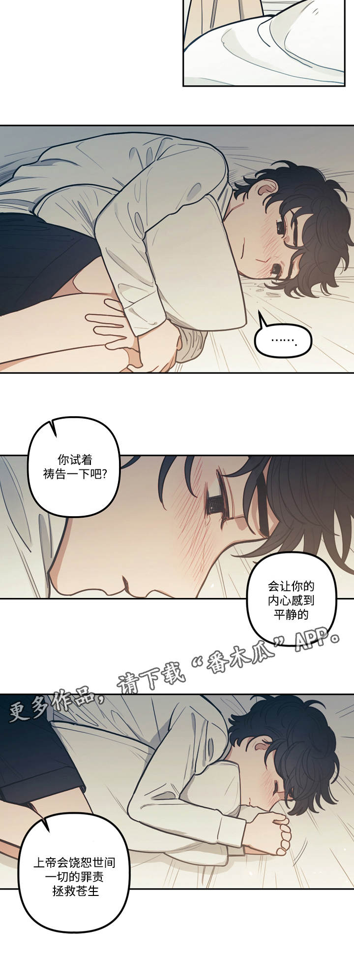 拯救神父漫画,第10章：火灾3图