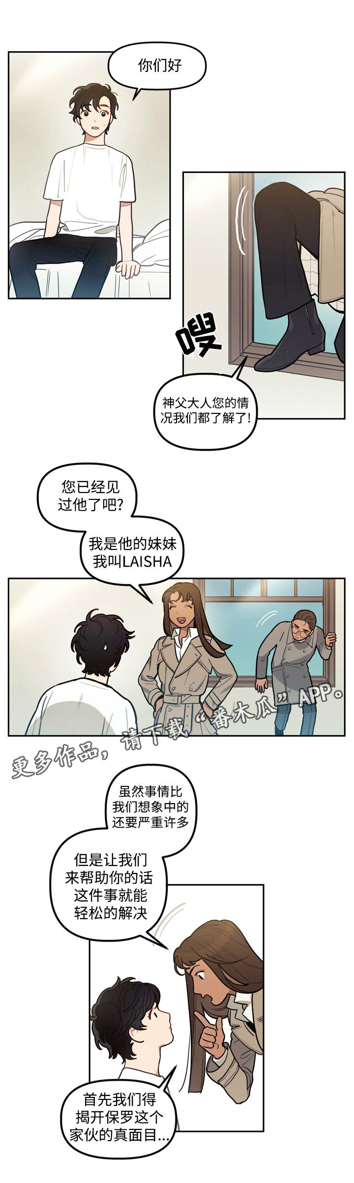 拯救神父漫画,第10章：火灾4图