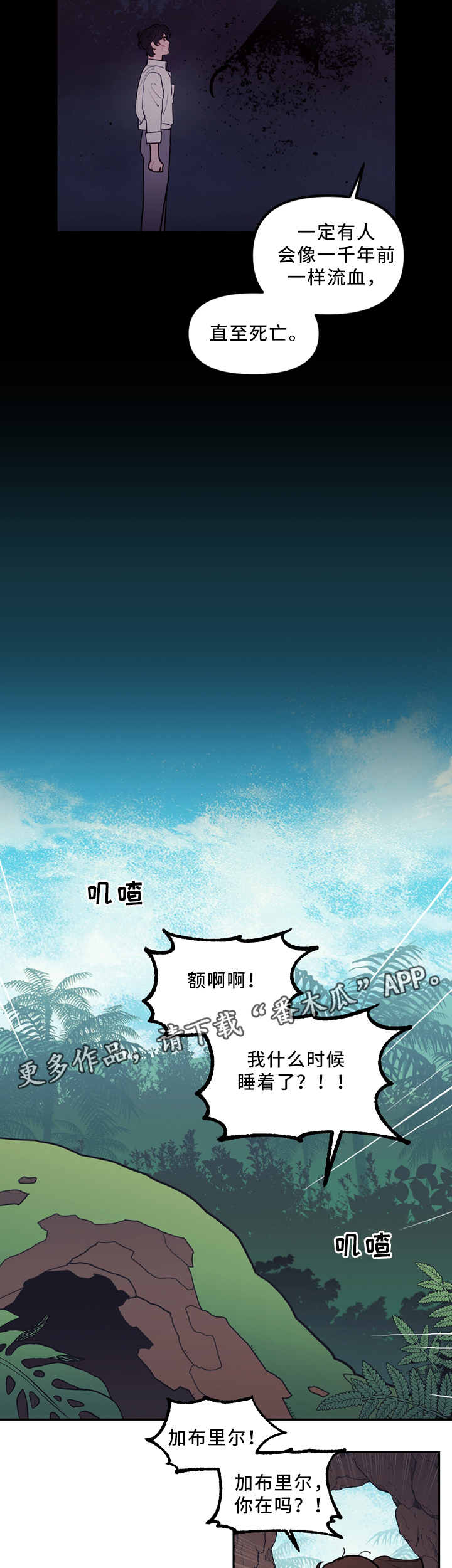 拯救神父漫画,第87章：你只是寂寞5图