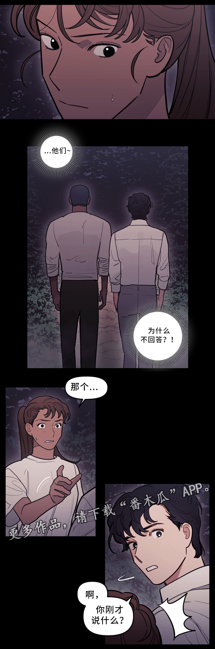 拯救神父漫画,第92章：背后的动静3图