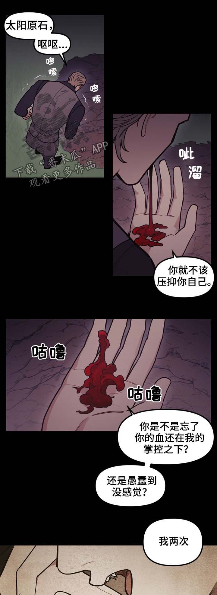 拯救神父漫画,第96章：同样的结局1图