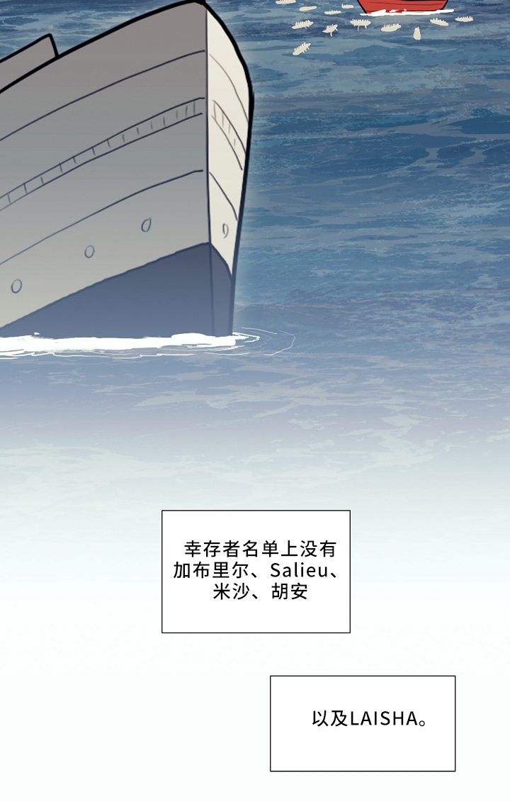 拯救神父漫画,第81章：幸存者3图
