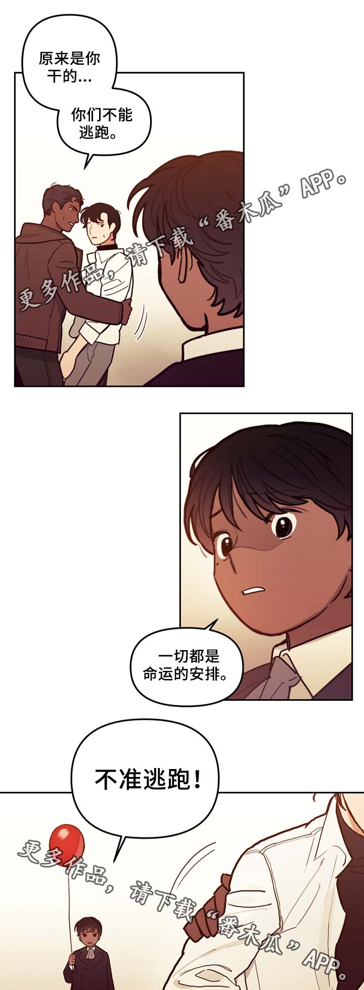 拯救神父漫画,第59章：不准逃跑3图