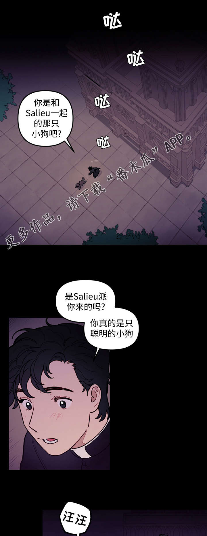 拯救神父漫画,第31章：狗狗4图