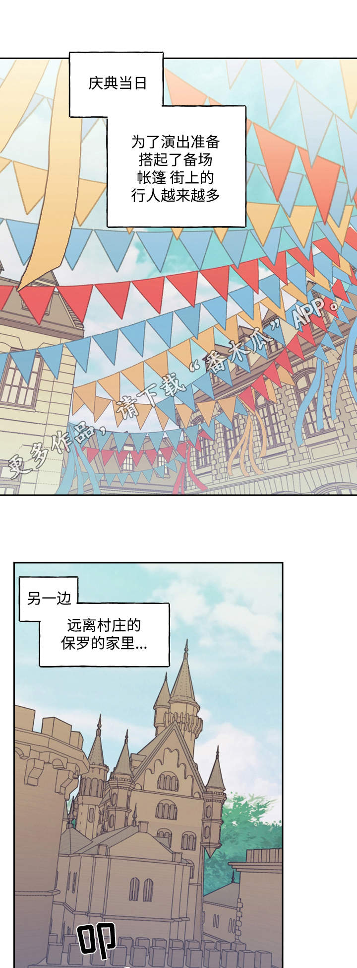拯救神父漫画,第34章：庆典5图