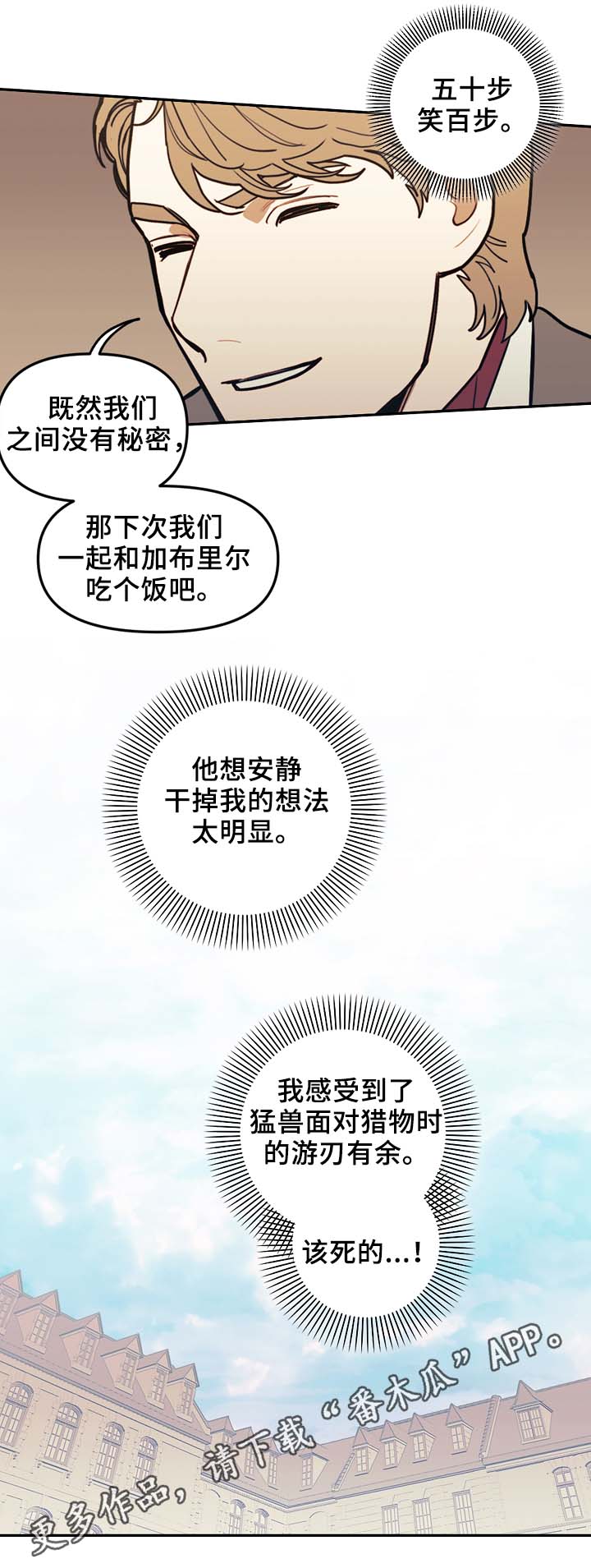 拯救神父漫画,第51章：五十步笑百步2图