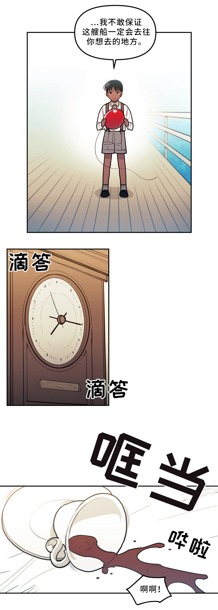 拯救神父漫画,第76章：时间与未来1图