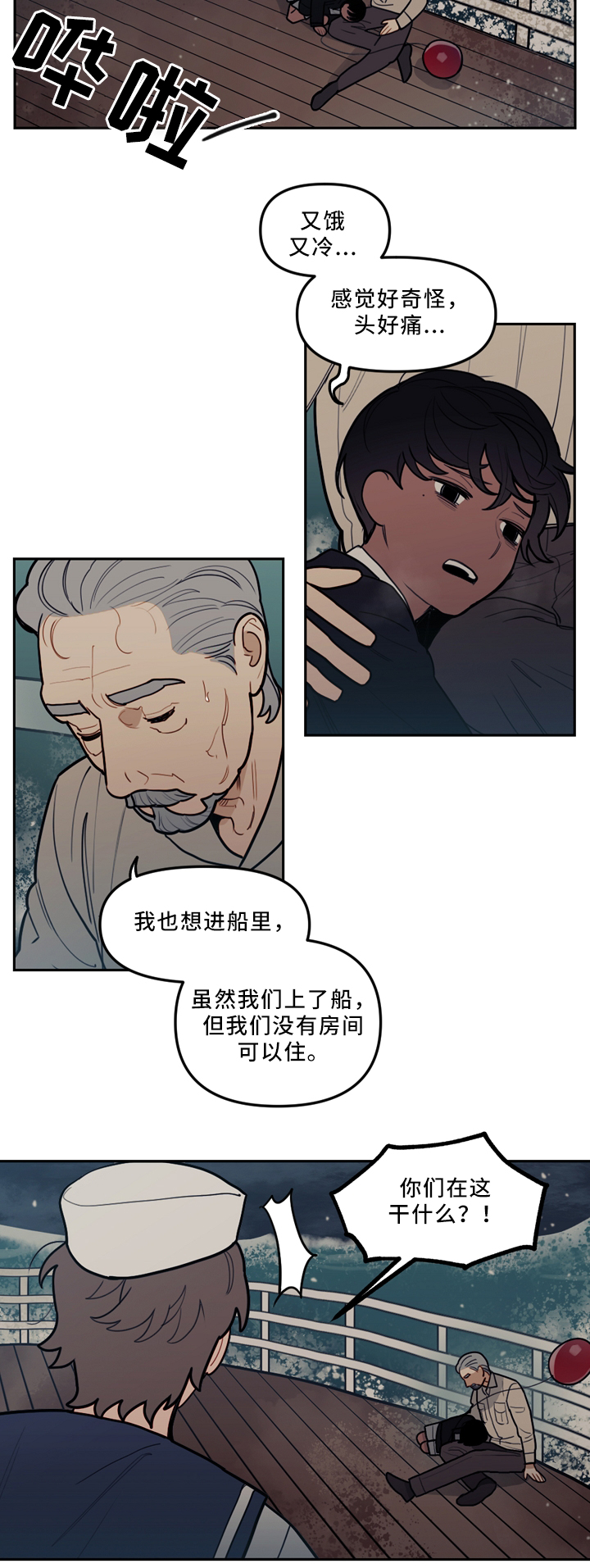 拯救神父漫画,第78章：疯子2图