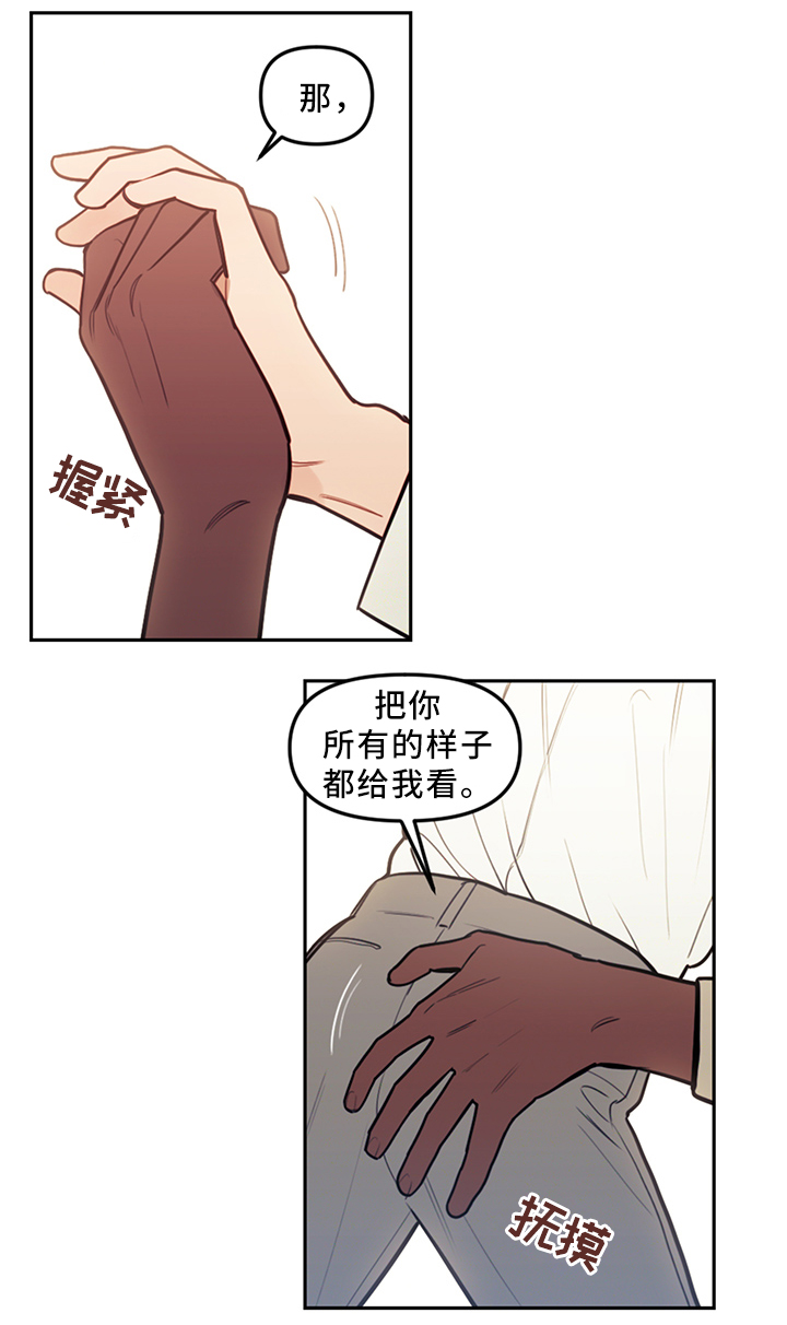 拯救神父漫画,第75章：我喜欢你3图