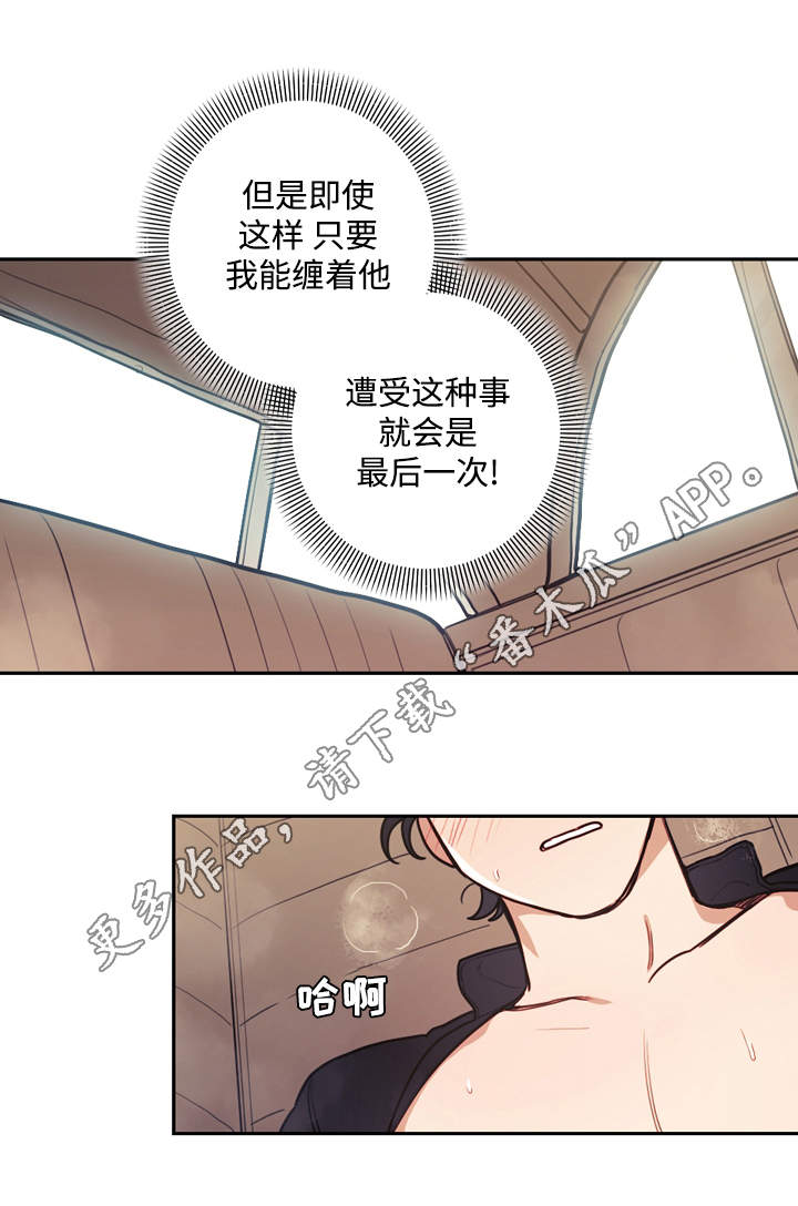 拯救神父漫画,第35章：交谈4图