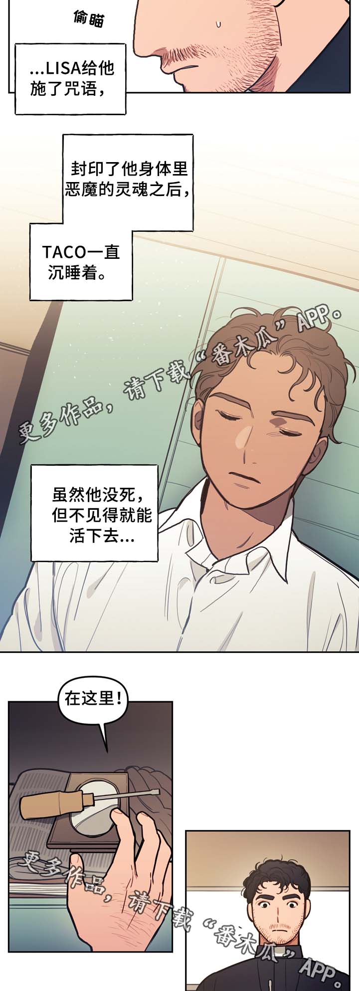 拯救神父漫画,第55章：修车5图