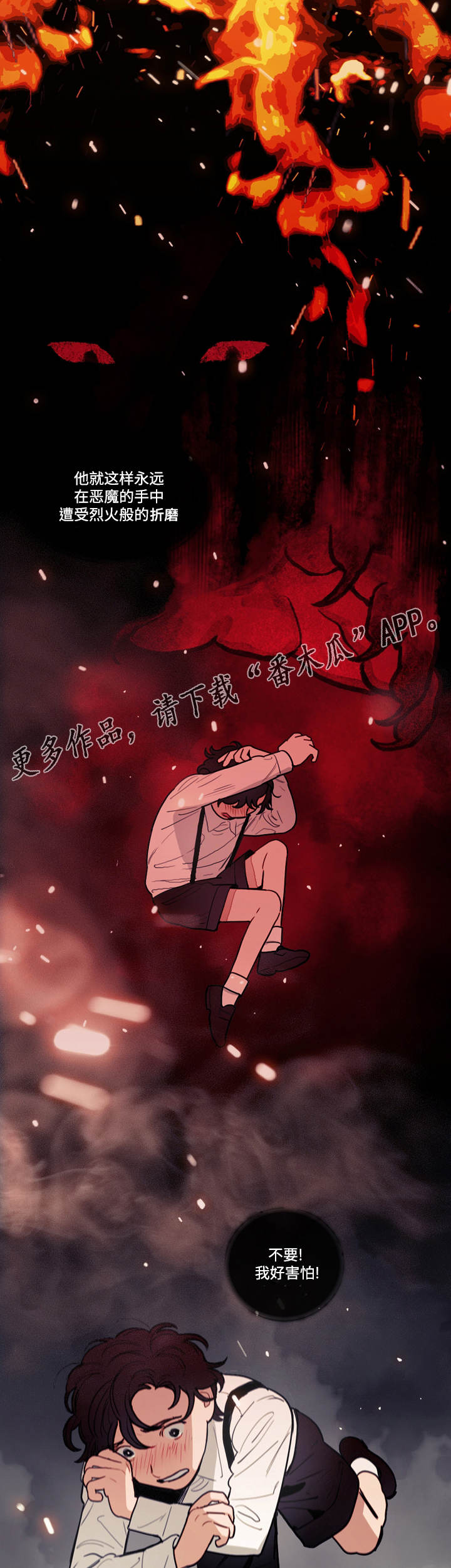 拯救神父漫画,第10章：火灾5图