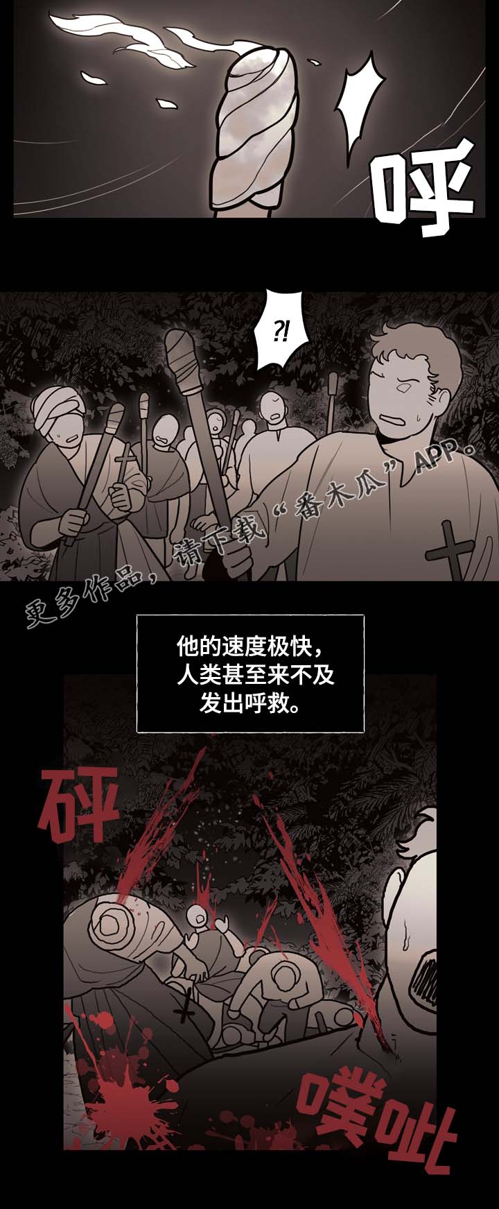拯救神父漫画,第67章：第一千只祭品4图