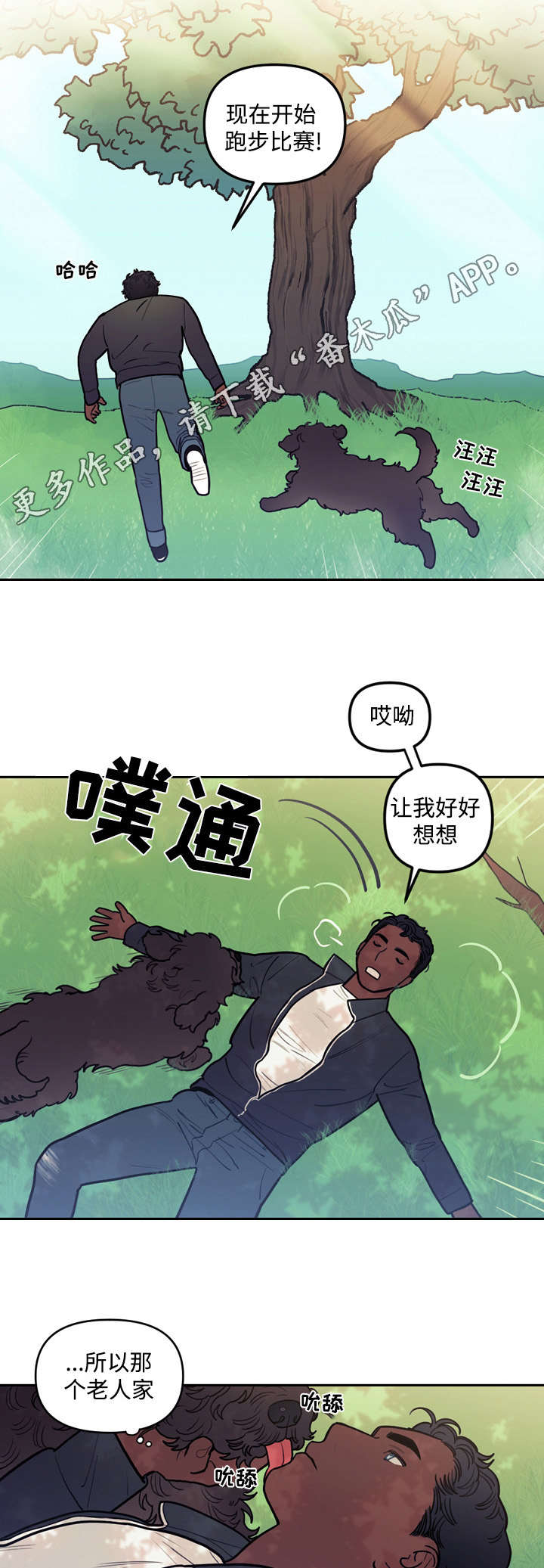 拯救神父漫画,第27章：进展1图