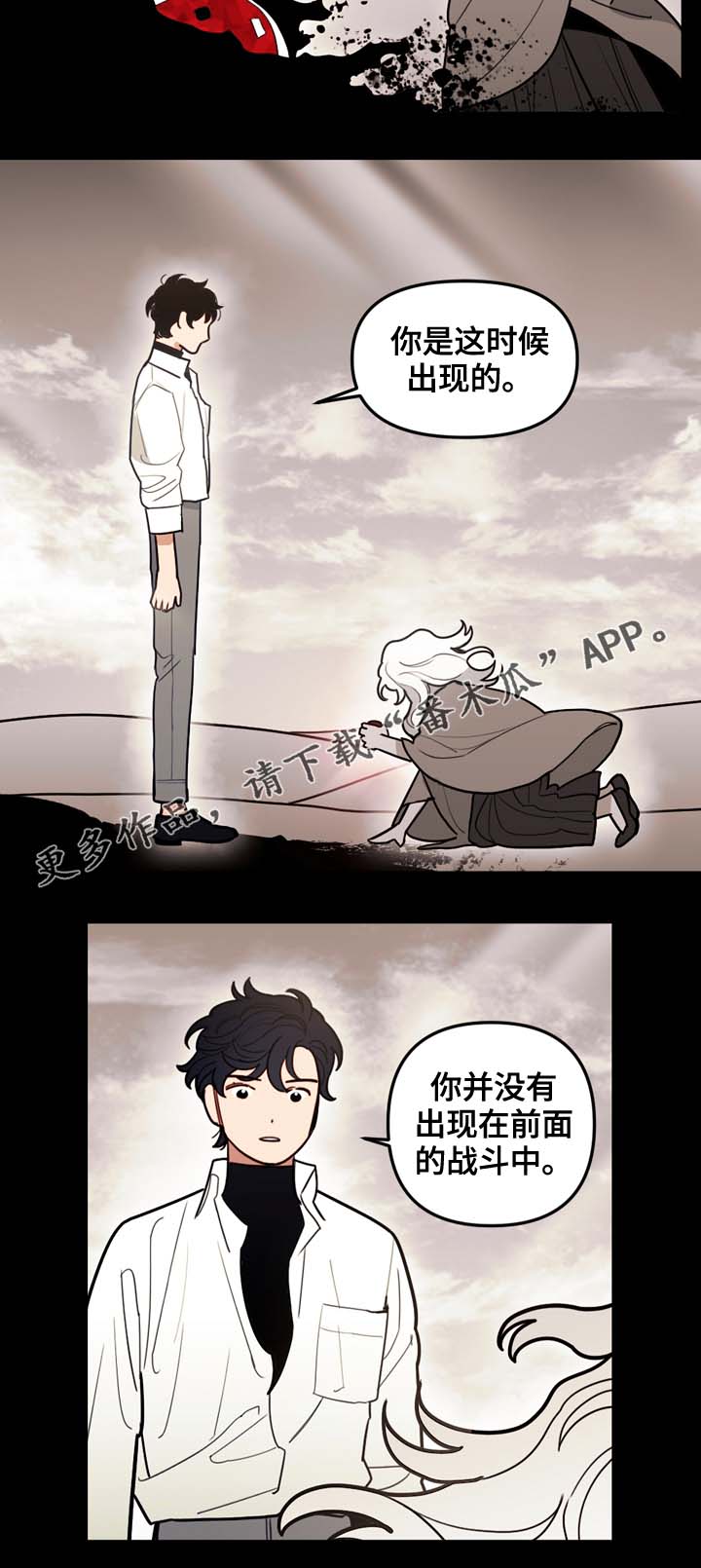 拯救神父漫画,第70章：放你一马2图