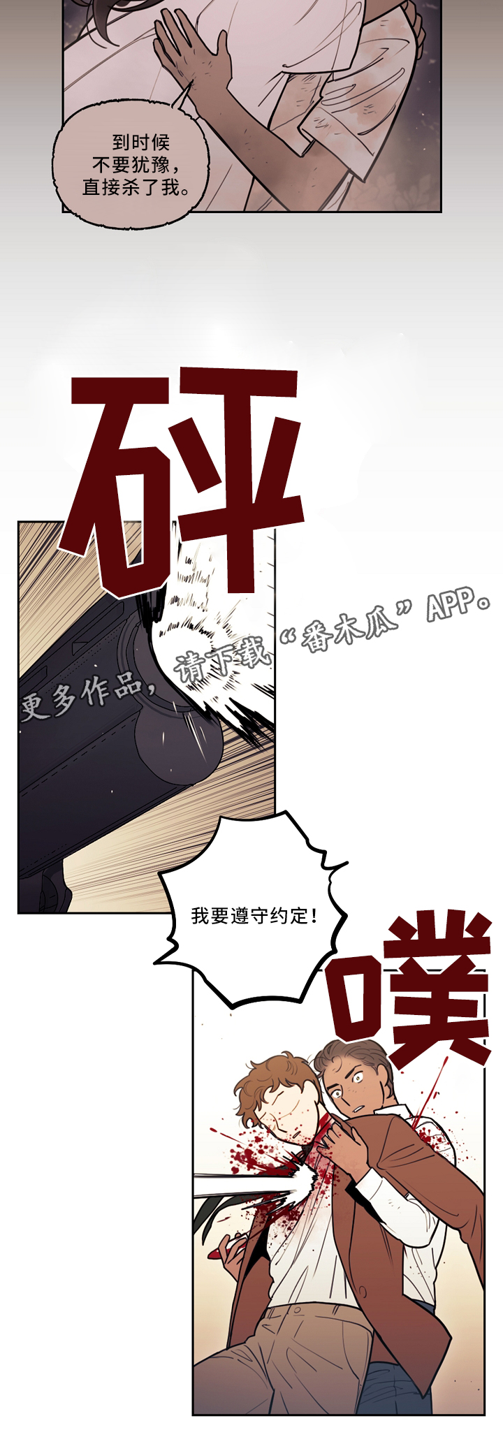 拯救神父漫画,第79章：约定与出错1图