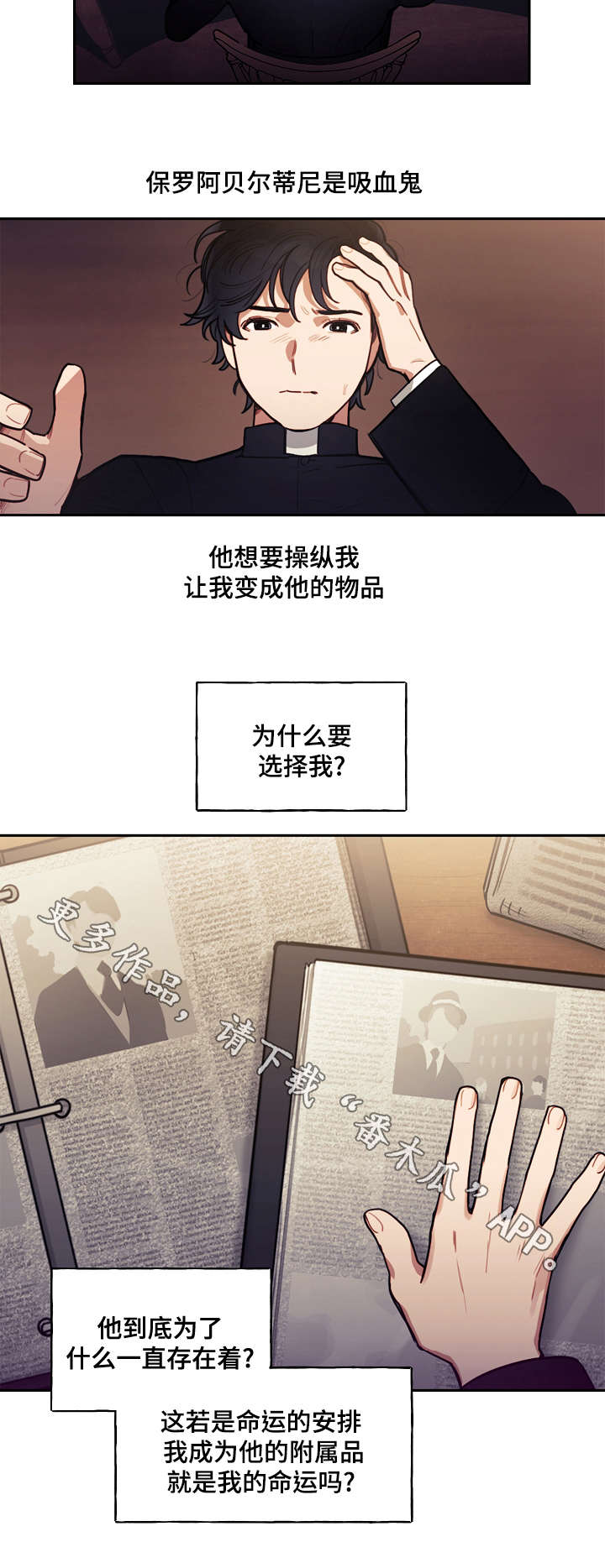 拯救神父漫画,第16章：附属2图