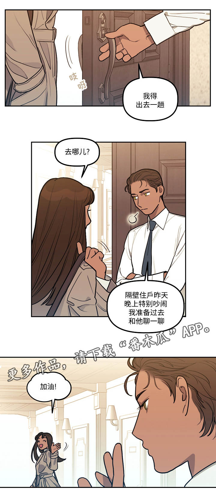 拯救神父漫画,第6章：狼人3图