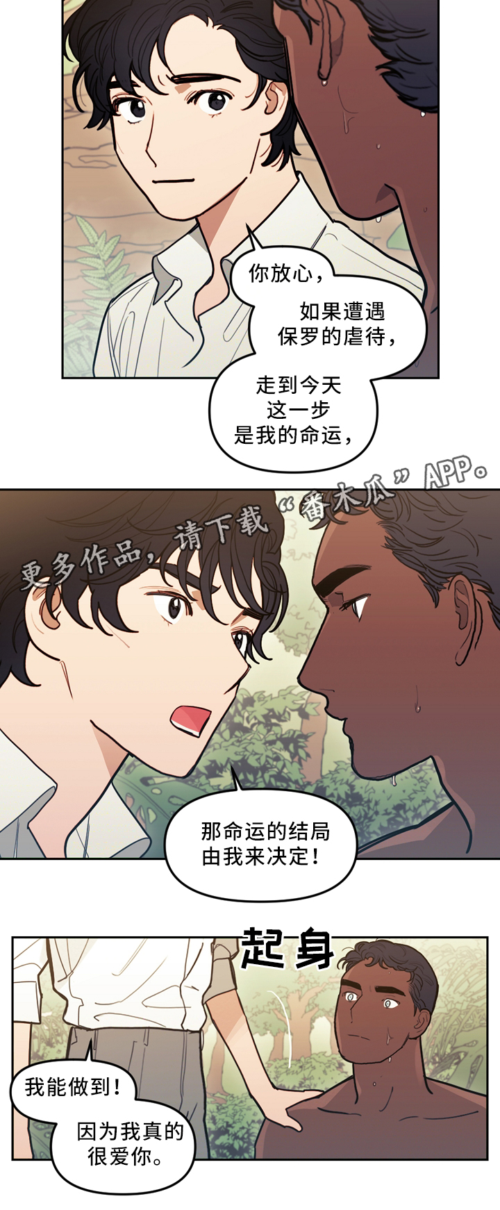 拯救神父漫画,第89章：独自面对4图