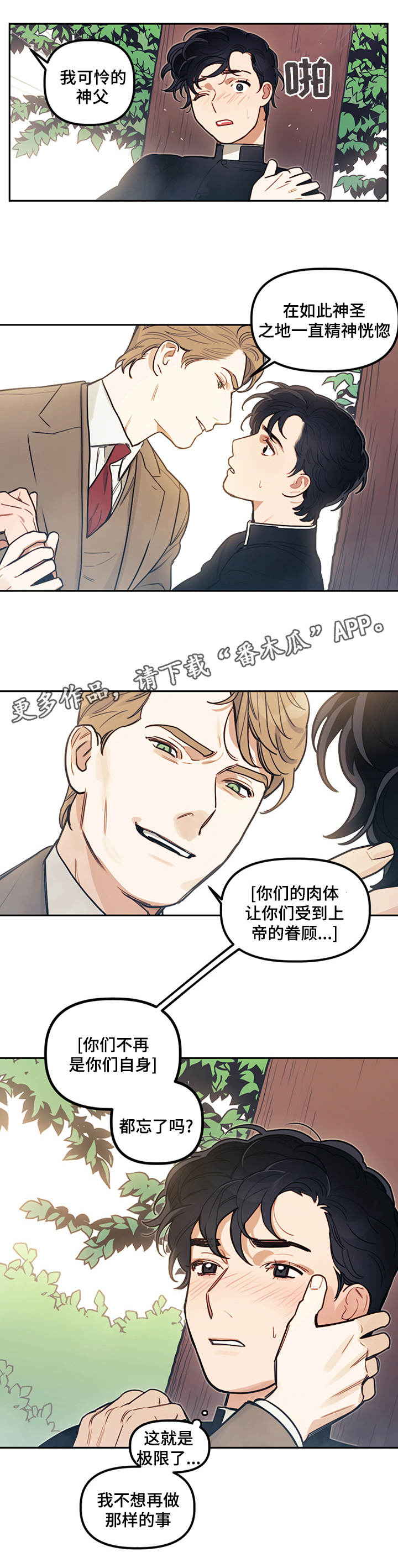 拯救神父漫画,第13章：乱想2图