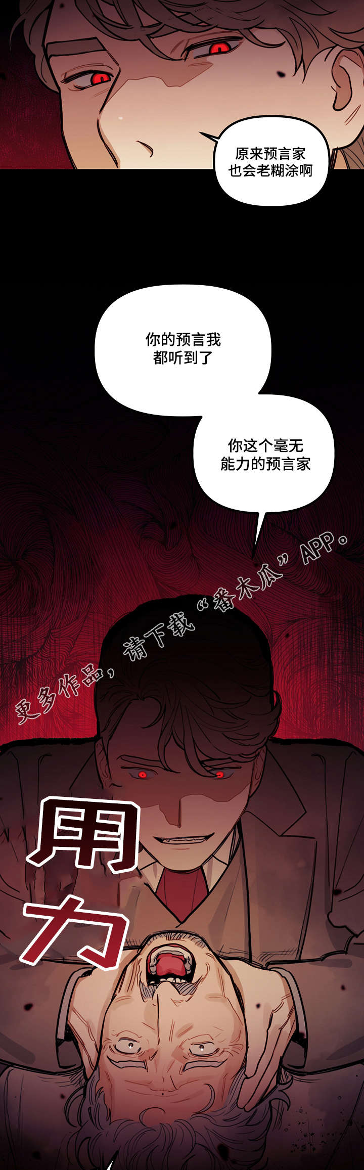 拯救神父漫画,第17章：诅咒5图