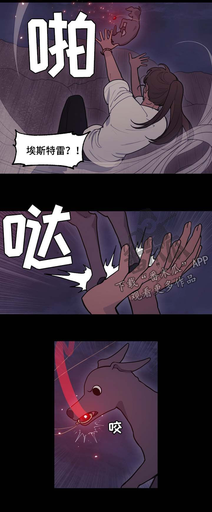 拯救神父漫画,第106章：拜托3图