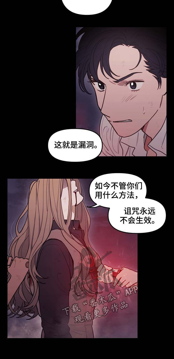 拯救神父漫画,第110章：躲开2图
