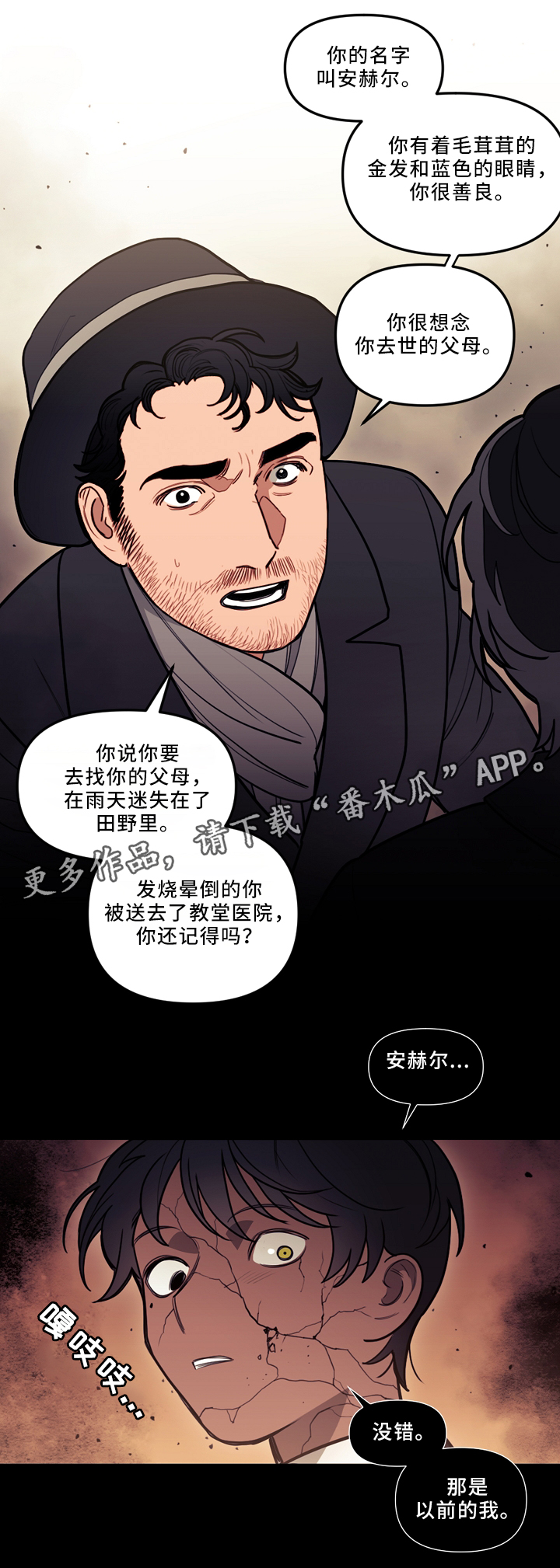拯救神父漫画,第80章：我的名字5图