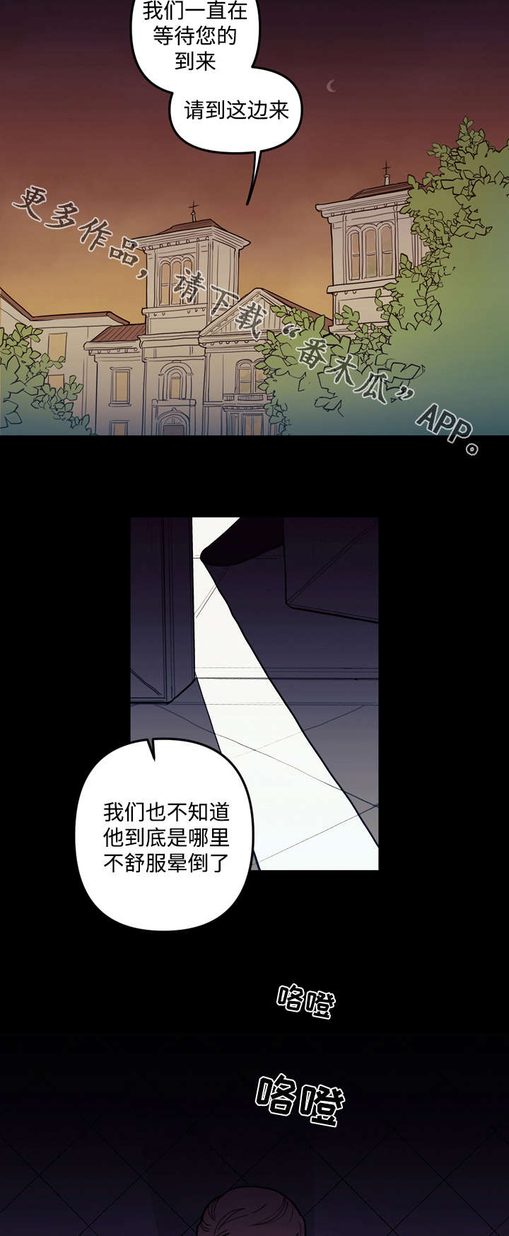 拯救神父漫画,第29章：计划2图